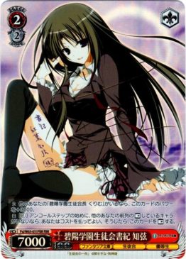 Fsi/W65-051FBR 碧陽学園生徒会書紀 知弦 – NovaTCG