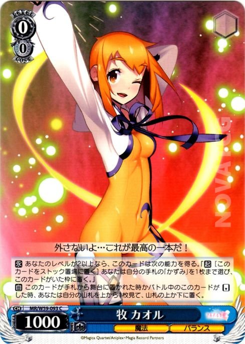 MR/W59-093 牧 カオル – NovaTCG