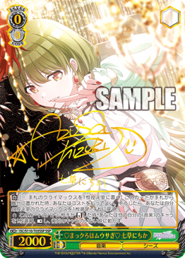 ISC/S110-T03SSP ♡まっクろはムウサぎ♡ 七草にちか – NovaTCG