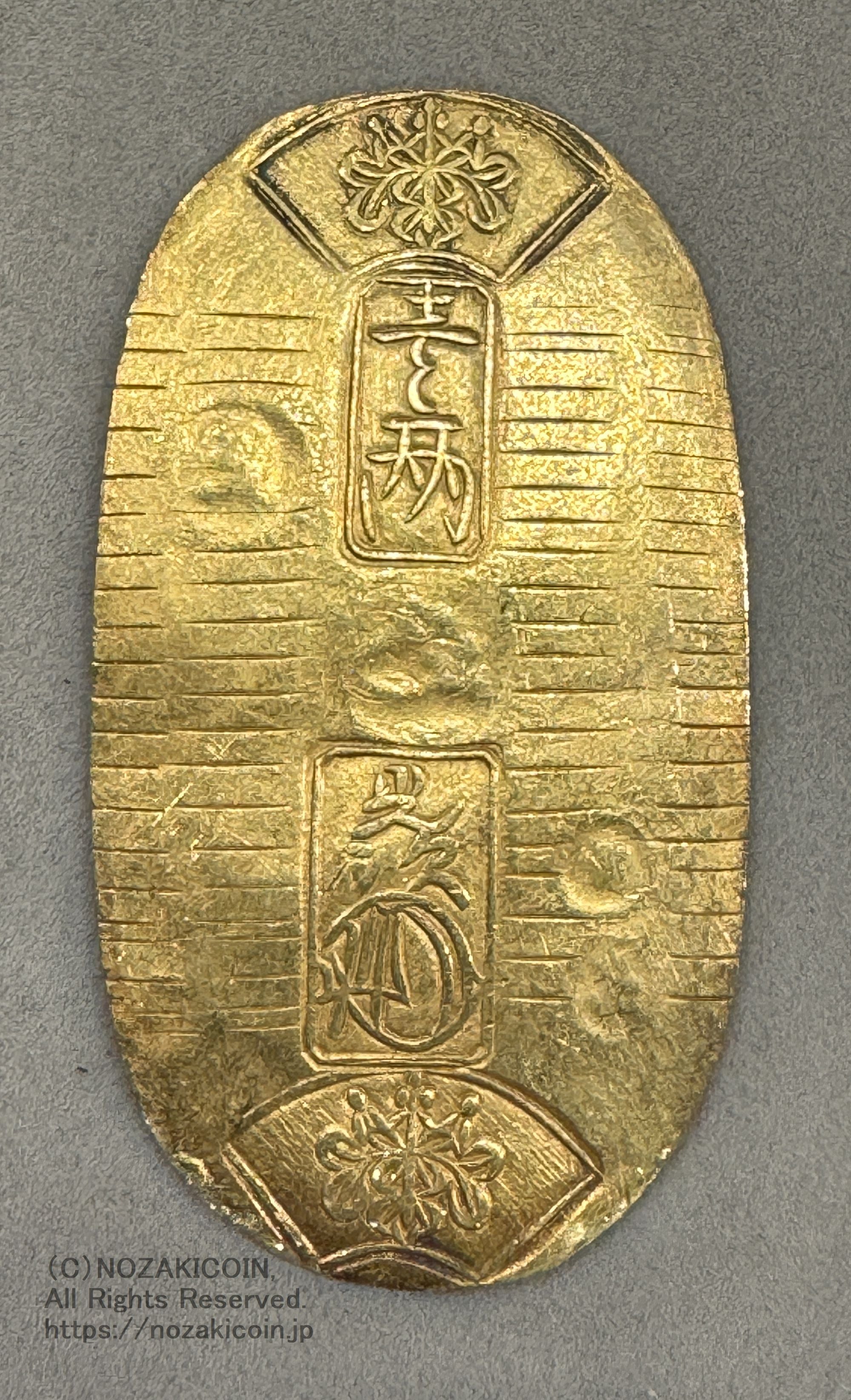 安政小判金 背刻印 相当 鑑定書付 392 – 野崎コイン