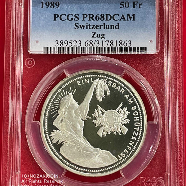 スイス 射撃祭 50フラン銀貨 1989 Zug PCGS PR68 DCAM 1863 – 野崎コイン