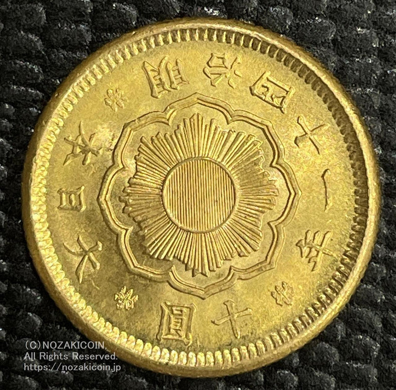 新10円金貨 明治41年 鑑定書付 936 – 野崎コイン