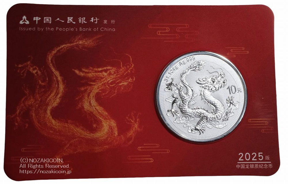 中国 10元 ドラゴン銀貨 1oz 2025年 龍・万里の長城ケース入り2枚