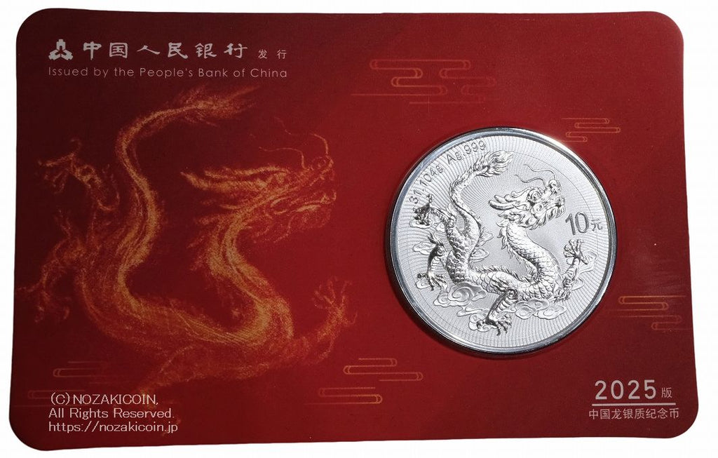 中国 10元 ドラゴン銀貨 1oz 2025年 龍・万里の長城ケース入り2枚