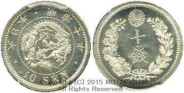 竜10銭 明治10年 未使用 PCGS MS65 – 野崎コイン