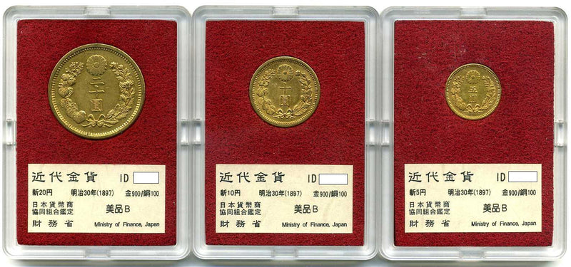 財務省放出 新金貨3点セット 明治30年（初年号）美品B – 野崎コイン