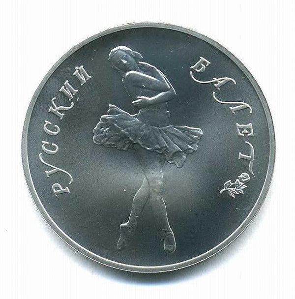 ロシア バレリーナ25ルーブル パラジウム貨 1989年 – 野崎コイン