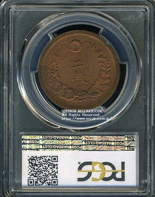 2銭銅貨 明治13年 未使用 PCGS MS64RB 3432 – 野崎コイン