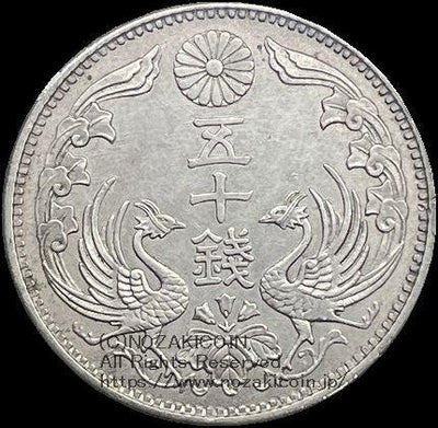 八咫烏50銭銀貨 大正7年 PCGS SP62 鑑定書付 – 野崎コイン