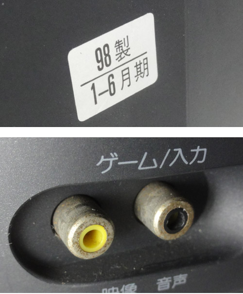 ジャンク譲渡コーナー （0円ジャンク） ＞ 【完全無料】SONY KV-14MVT1