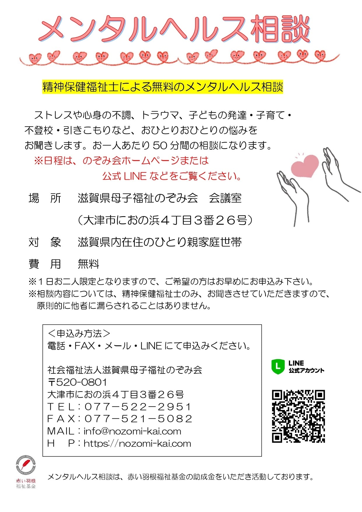 6月のメンタルヘルス相談のご案内です。