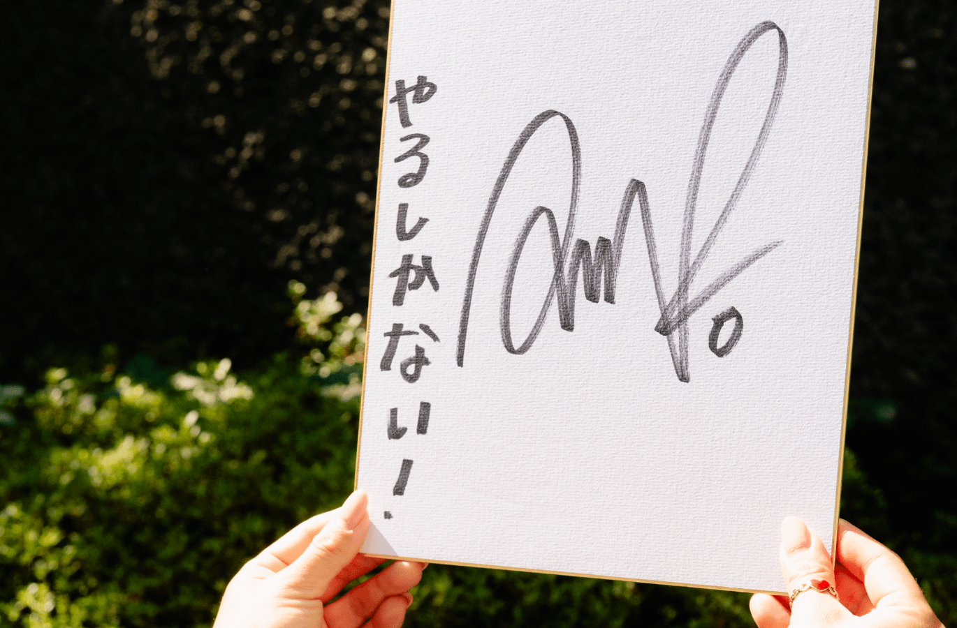 会員限定プレゼント〉サーフィン・都筑有夢路選手のサイン入り