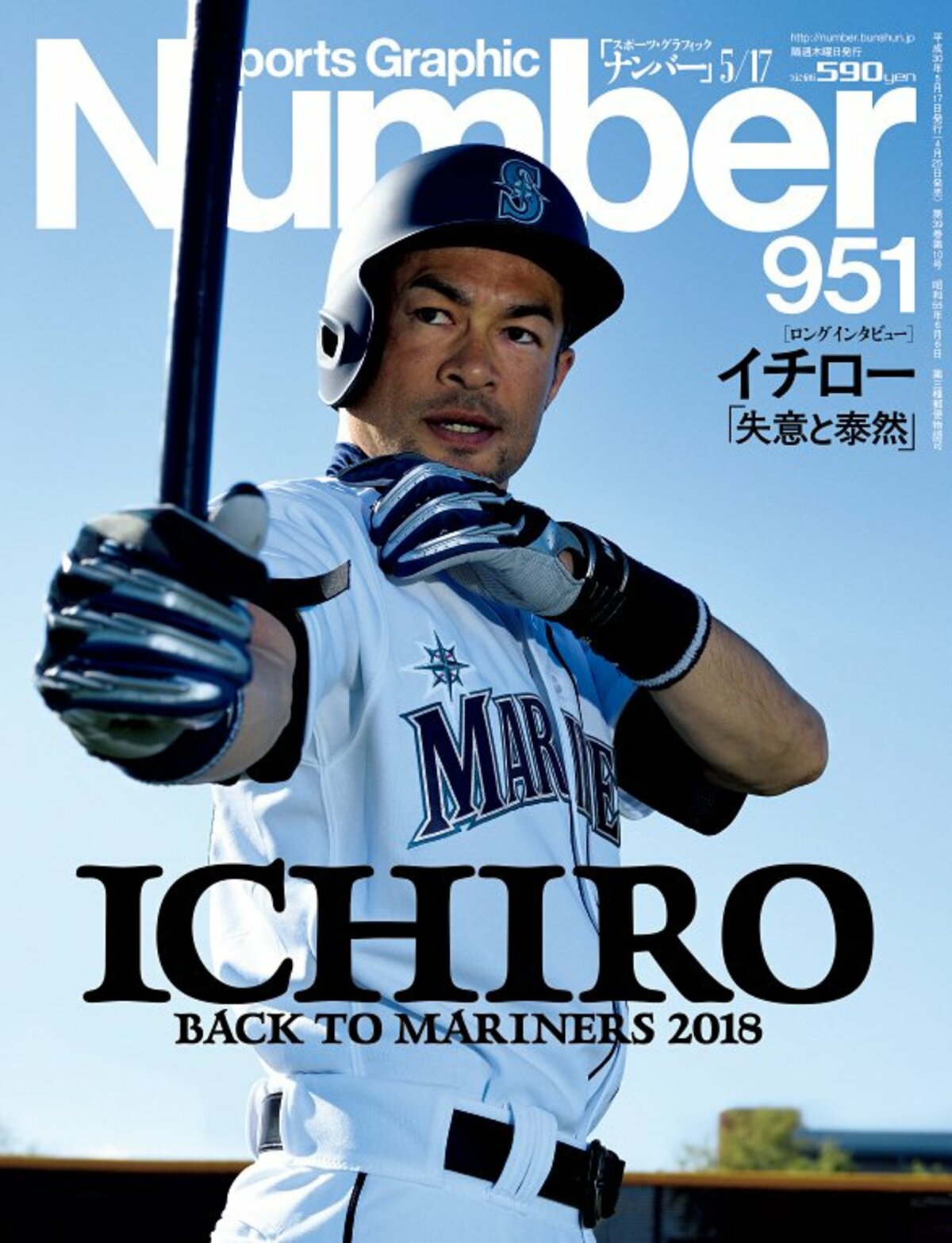 ICHIRO BACK TO MARINERS 2018 - Number951号 - Number Web - ナンバー