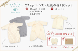 ママ&ベビーセレクション】 「2Way・コンビ・短肌の各1枚セット