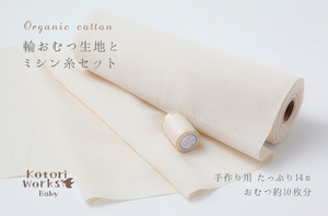 □輪おむつ - 「オーガニックリネンの布ナプキン総合専門店 Kotori