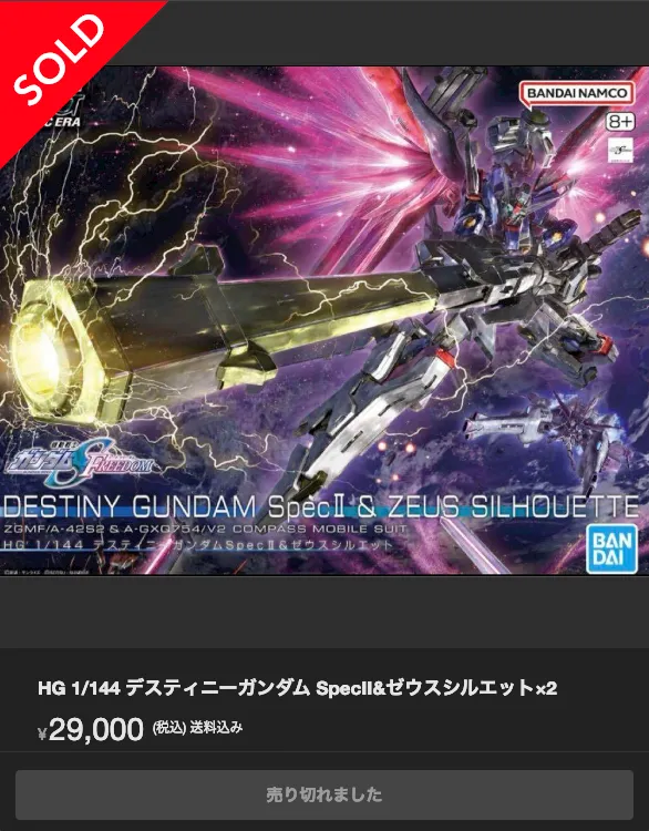 再販日はいつ？「ゼウスシルエットHG」ディスティニーガンダムspec2