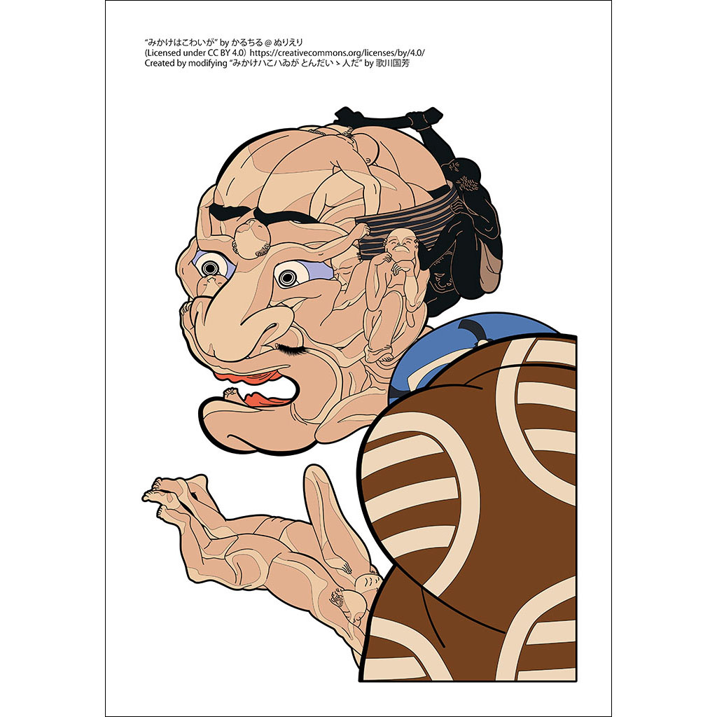 みかけはこわいが | 人物の塗り絵 | ぬりえり