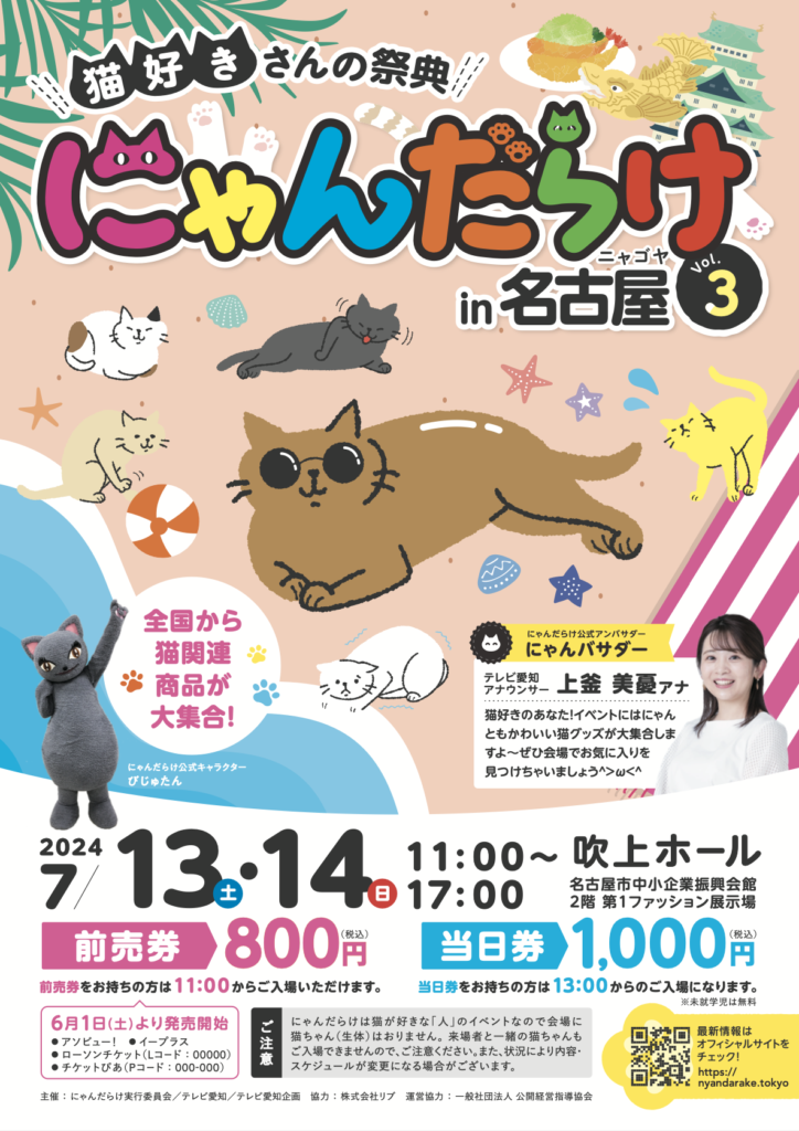 にゃんだらけ公式サイト