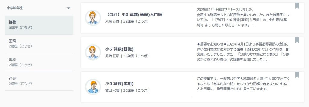 スタディサプリの小4～小6算数！授業や中学受験に使えるか