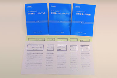 コンプライアンス基礎コース | OCOD