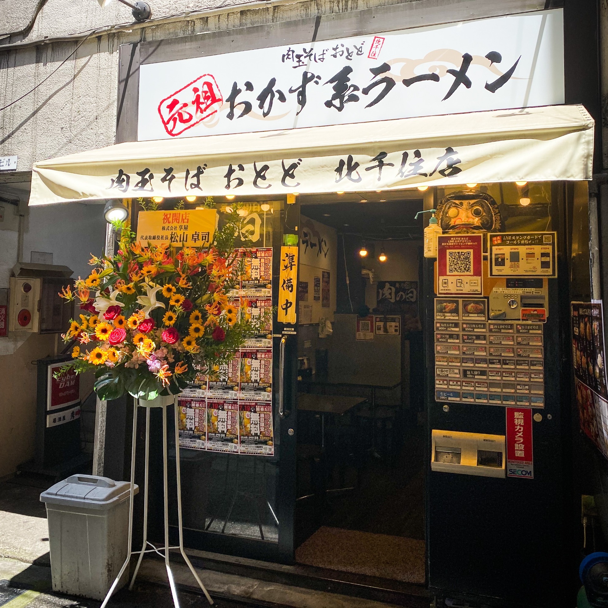 肉玉そば おとど | LINE Official Account