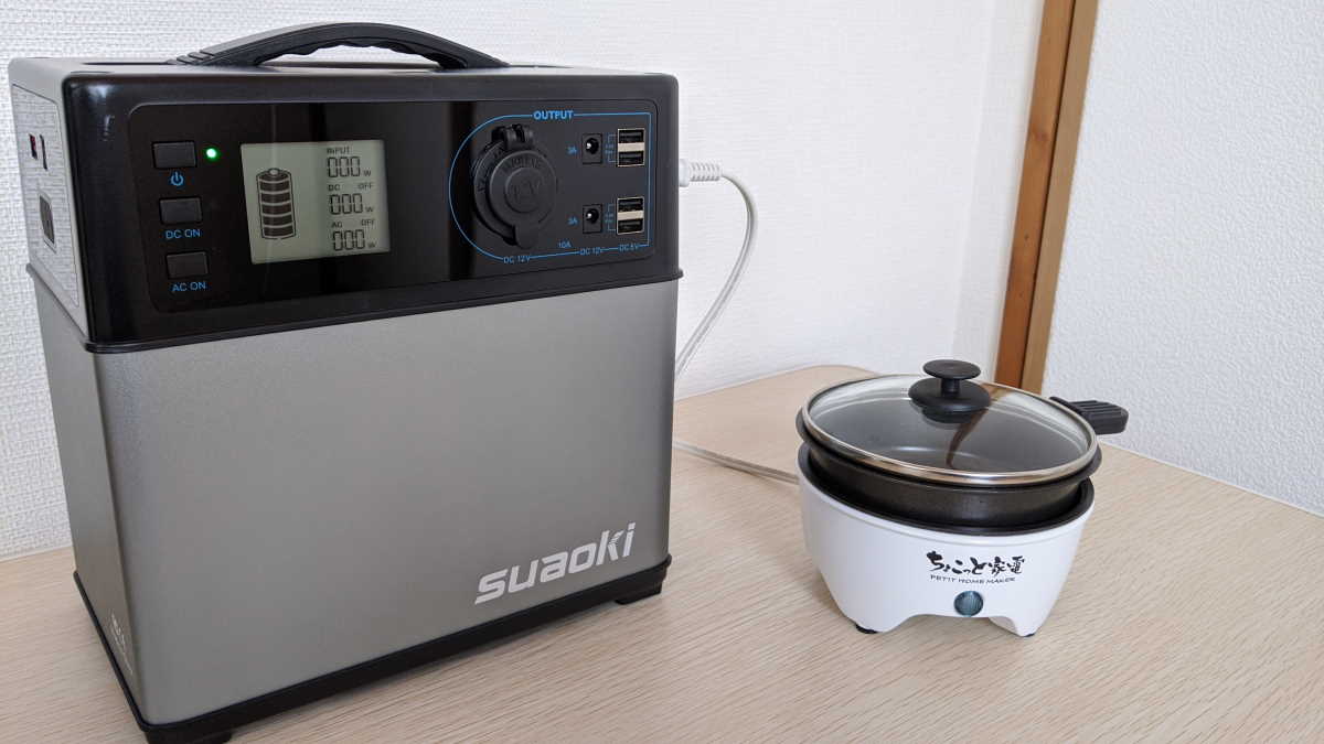 suaokiのポータブル電源「PS5B（120000mAh / 400Wh）」の性能チェック