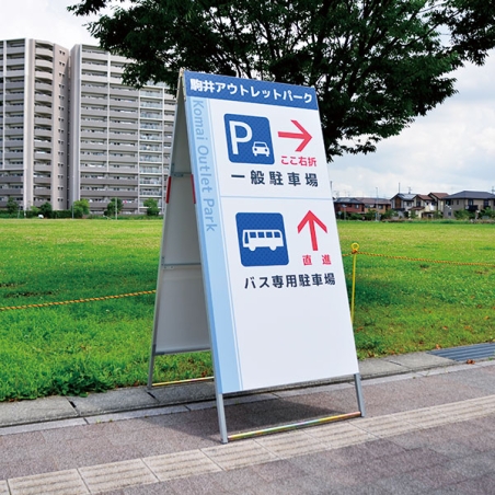 A型フラット自立看板の印刷 | 大判プリントの達人