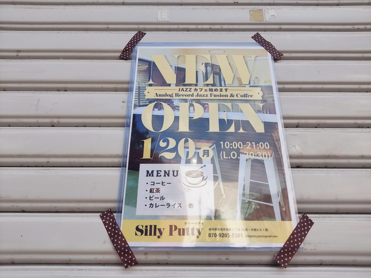 大垣市】2025年1月20日（月）にJazz喫茶がNEW OPENするようですよ