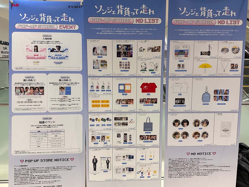 初日予約は瞬殺！ ドラマ「ソンジェ背負って走れ」のポップアップ