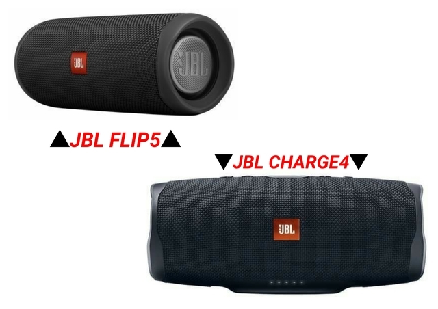 最新]「FLIP5」と「CHARGE4」JBL Bluetoothスピーカー徹底比較