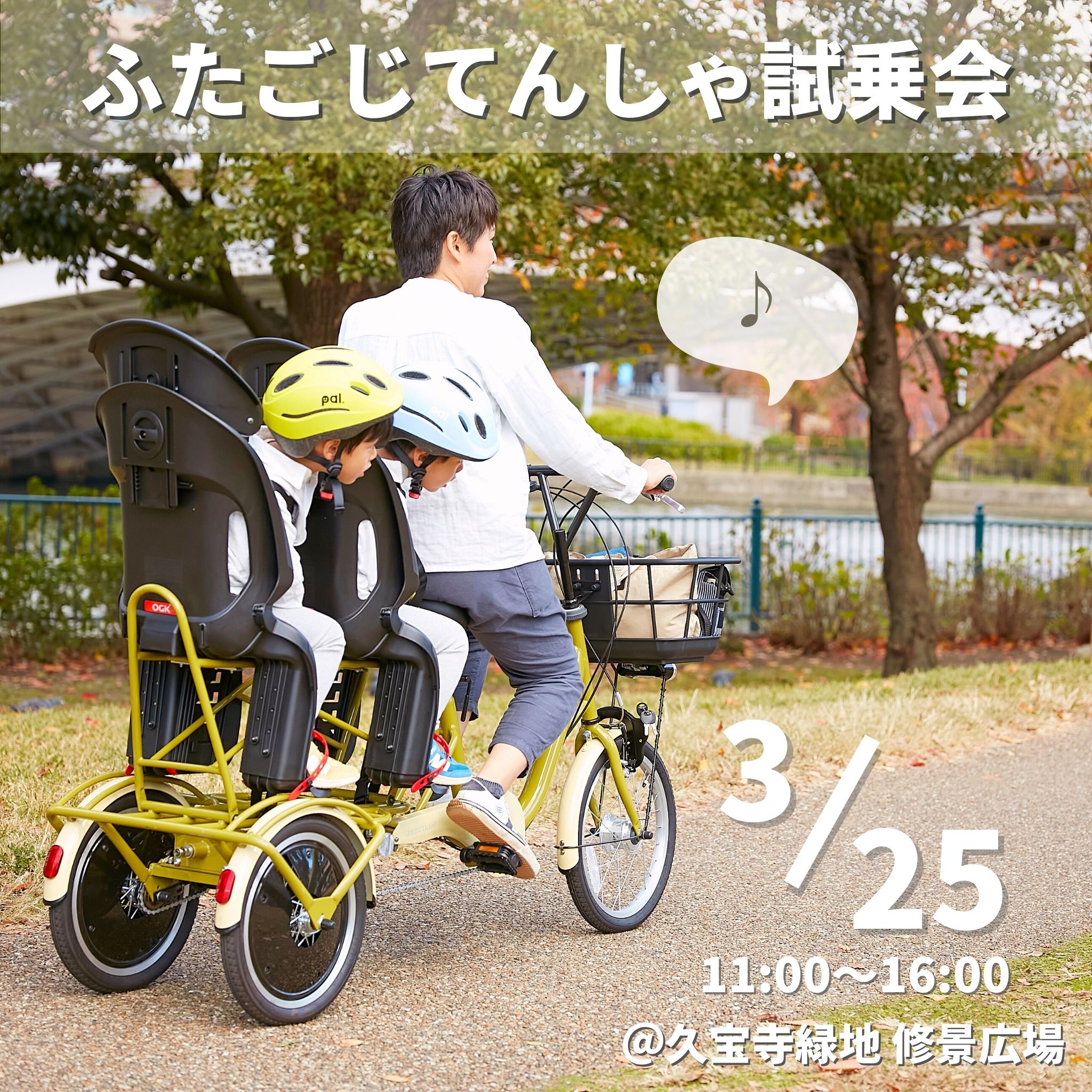 ふたごじてんしゃに関するお知らせ | OGK技研株式会社