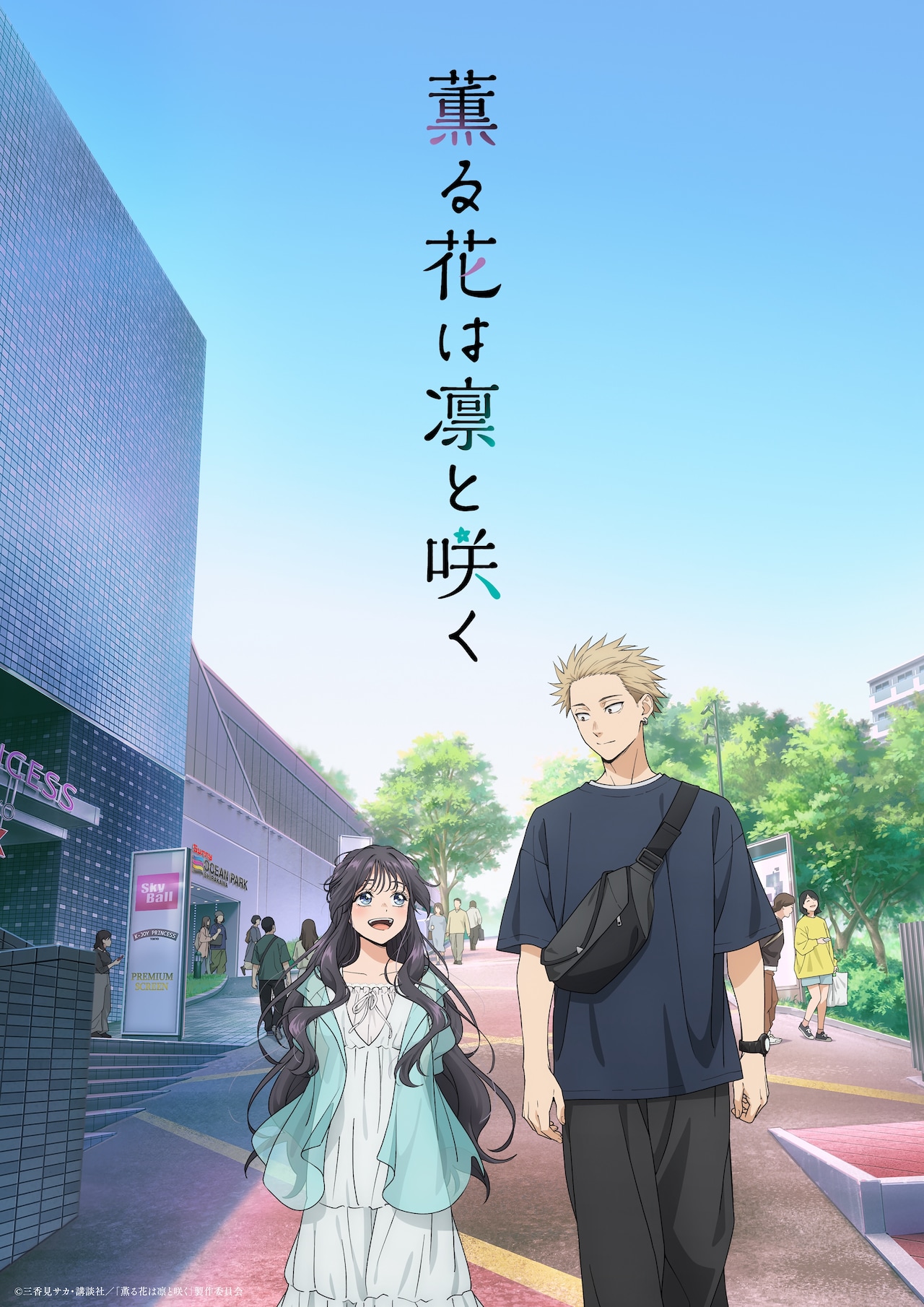 アニメ「薫る花は凛と咲く」凛太郎と薫子並ぶビジュアル＆PV、OPは