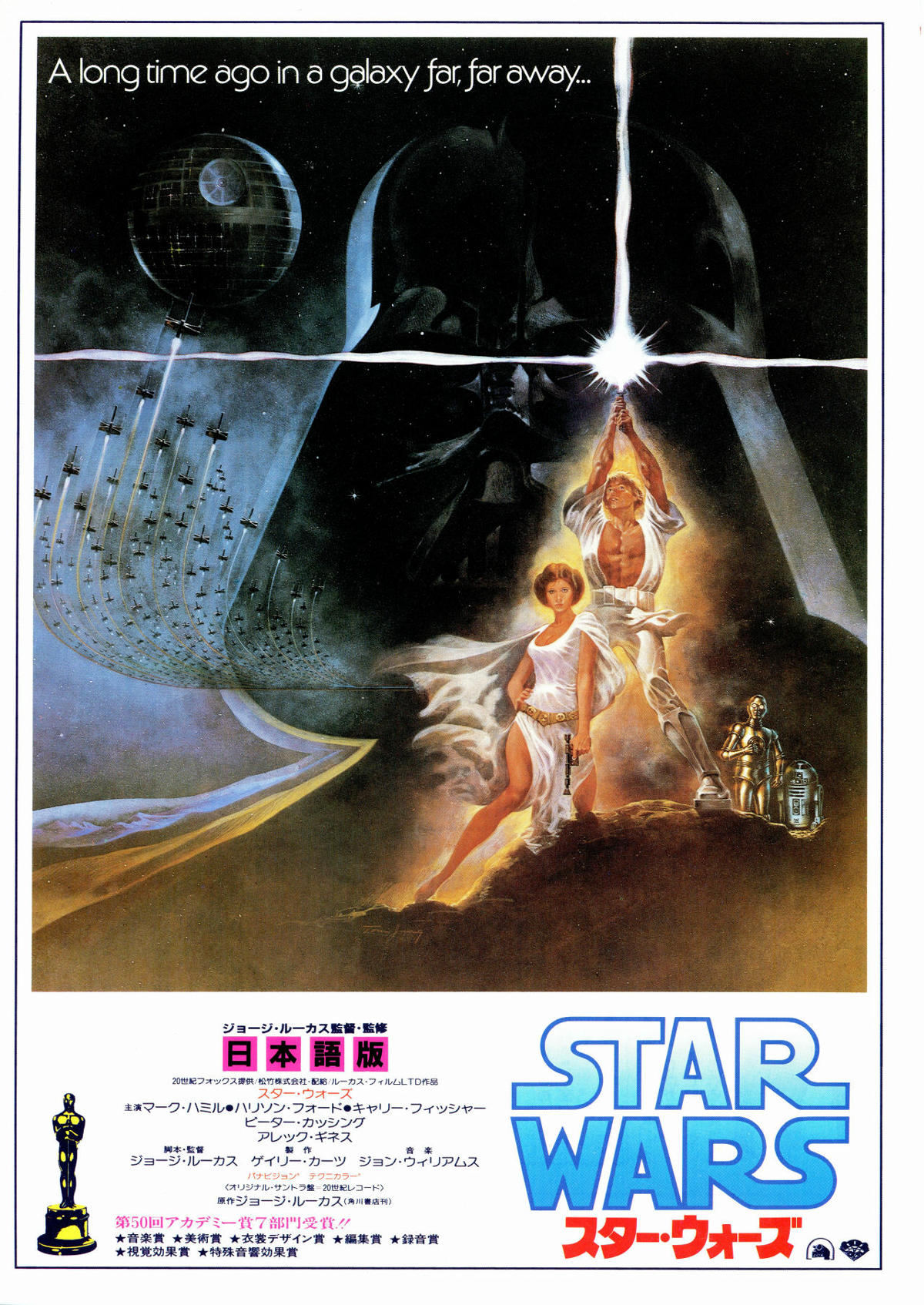 スター・ウォーズ ／新たなる希望 (エピソード4) | 内容・スタッフ