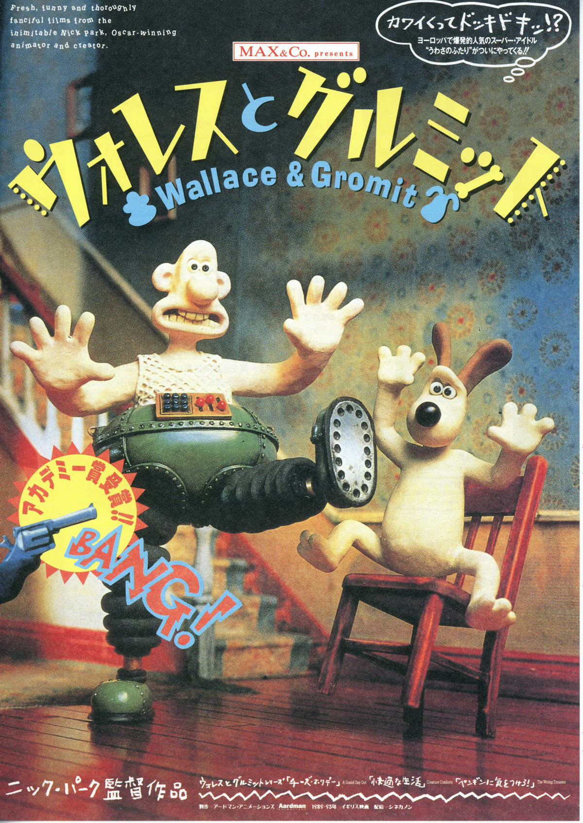 ウォレスとグルミット | 内容・スタッフ・キャスト・作品情報 - 映画