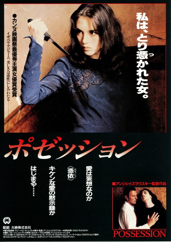 ポゼッション（1980年） | 内容・スタッフ・キャスト・作品情報 - 映画