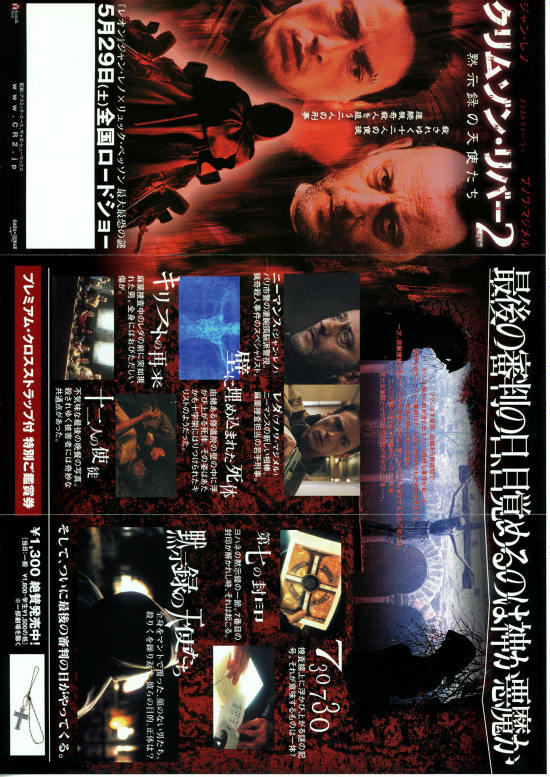 クリムゾン・リバー2／黙示録の天使たち | あらすじ・内容・スタッフ