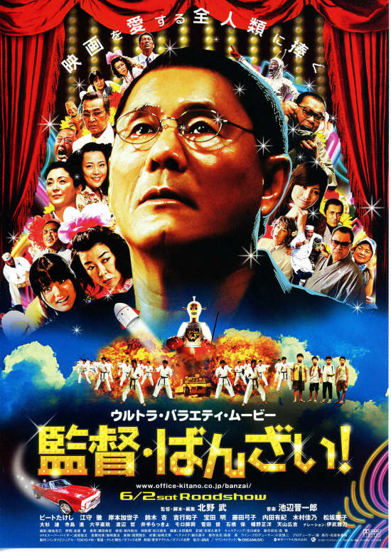 監督・ばんざい！ | あらすじ・内容・スタッフ・キャスト・配信・作品