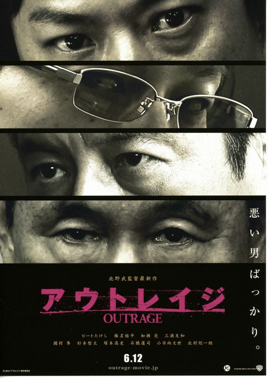 アウトレイジ | あらすじ・内容・スタッフ・キャスト・配信・作品情報