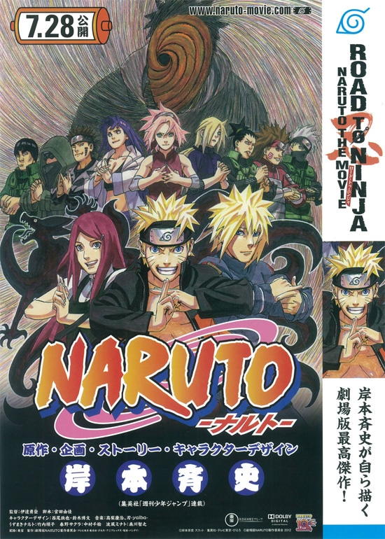 ROAD TO NINJA -NARUTO THE MOVIE- | あらすじ・内容・スタッフ
