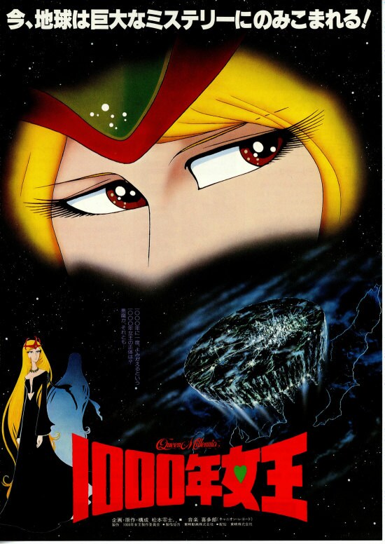 1000年女王 | スタッフ・キャスト・配信・作品情報 - 映画ナタリー
