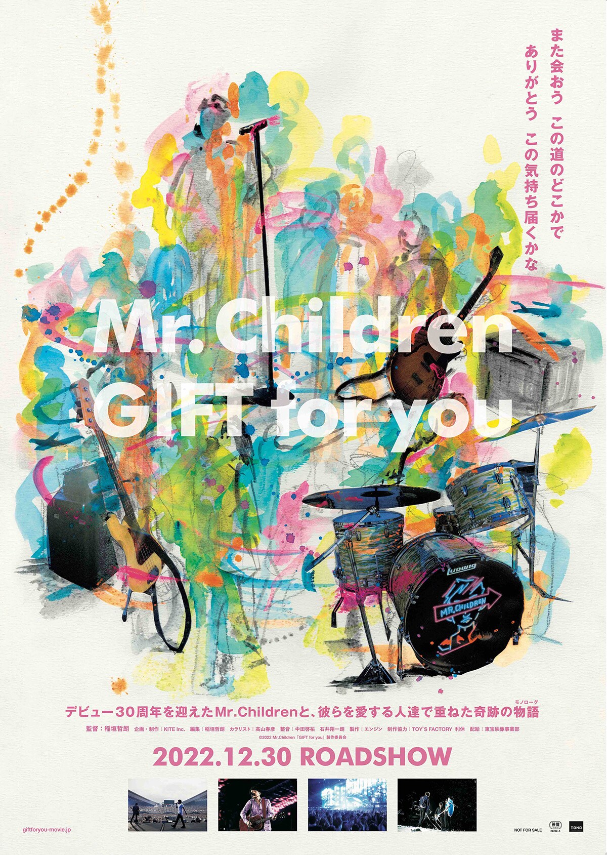 Mr.Children「GIFT for you」 | あらすじ・内容・スタッフ・キャスト