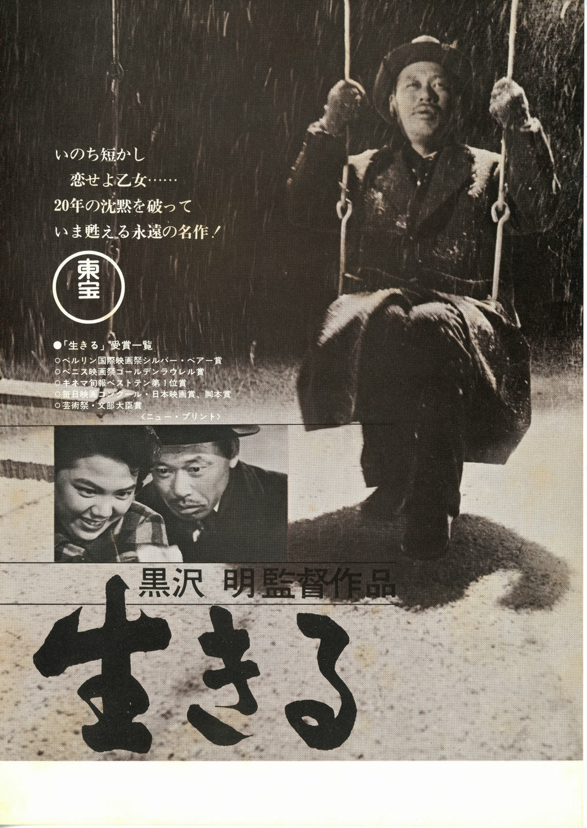 生きる | 内容・スタッフ・キャスト・配信・作品情報 - 映画ナタリー