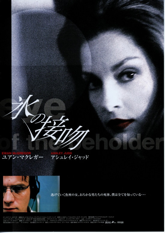 ツイステッド 映画フライヤー フィリップ・カウフマン アシュレイ