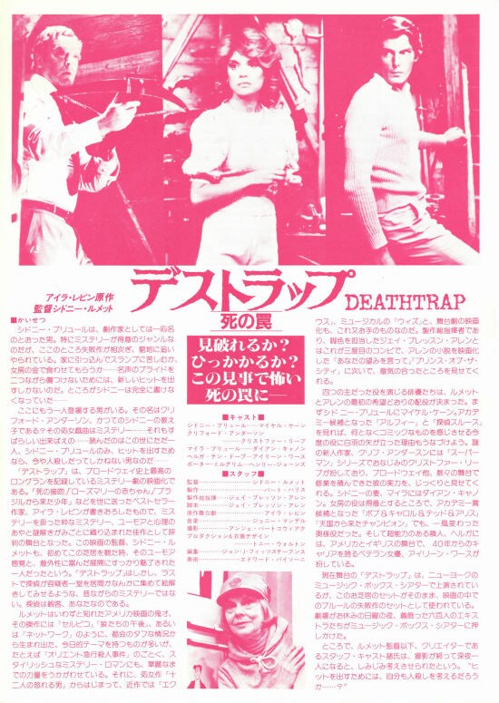 デストラップ・死の罠 | 内容・スタッフ・キャスト・配信・作品情報
