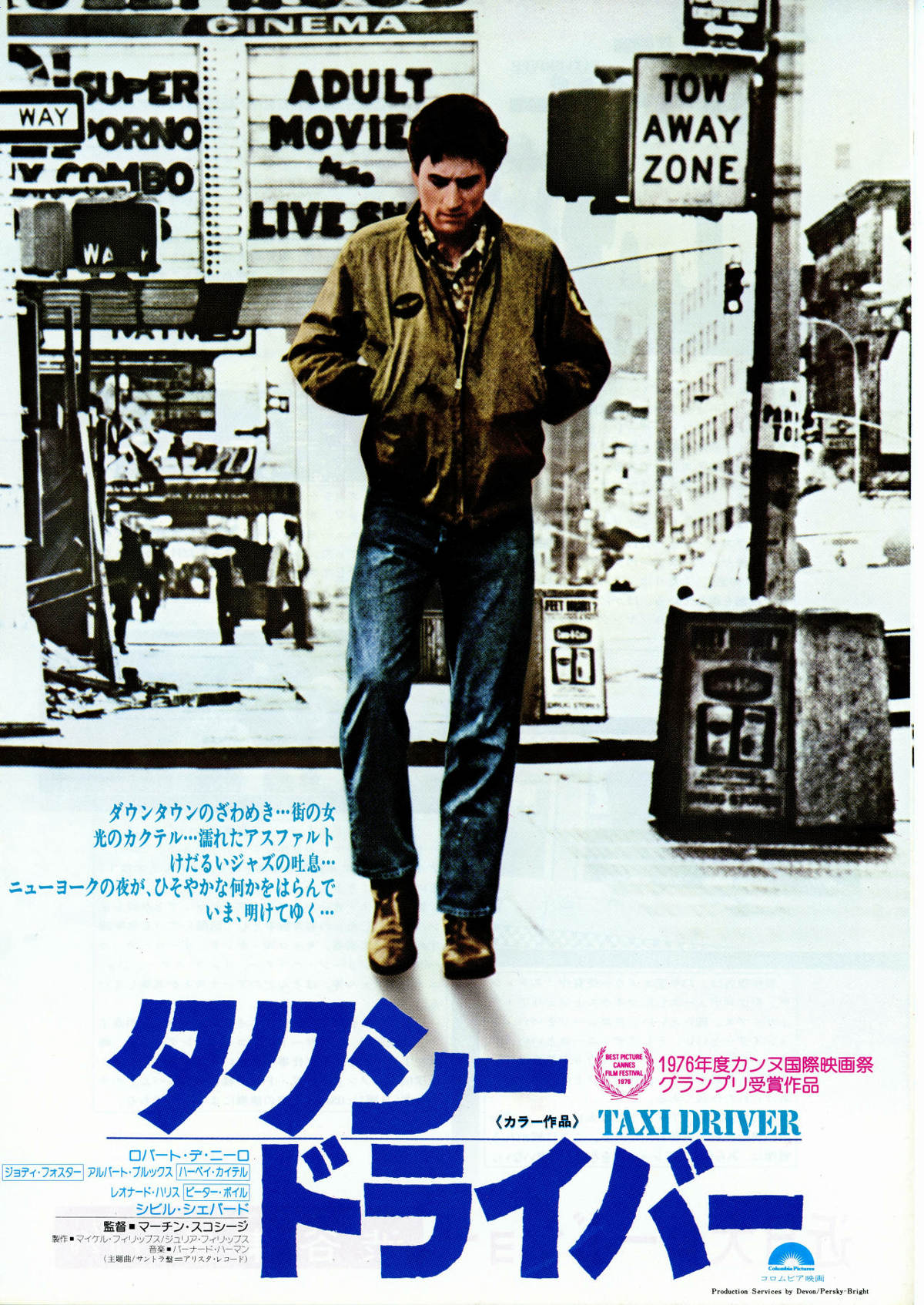 タクシードライバー | 内容・スタッフ・キャスト・配信・作品情報