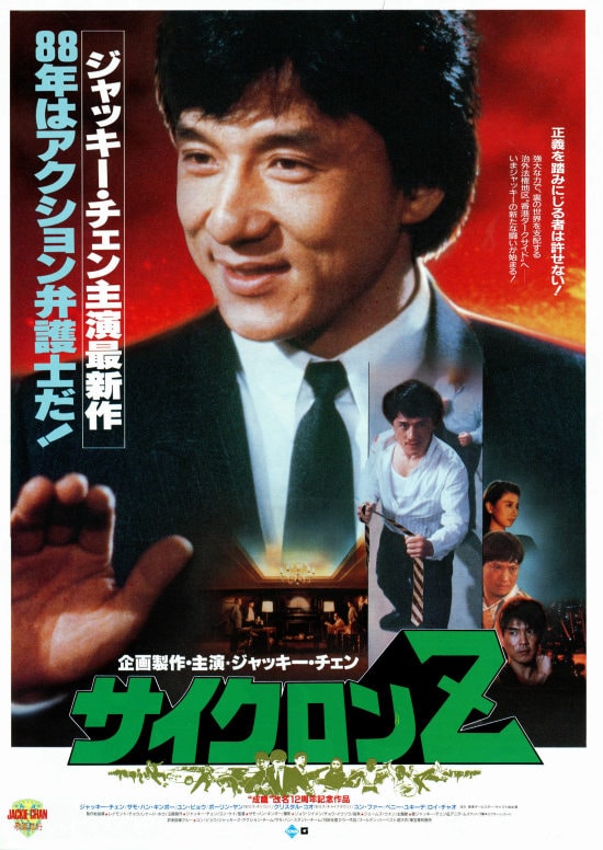 サイクロンZ | 内容・スタッフ・キャスト・配信・作品情報 - 映画ナタリー