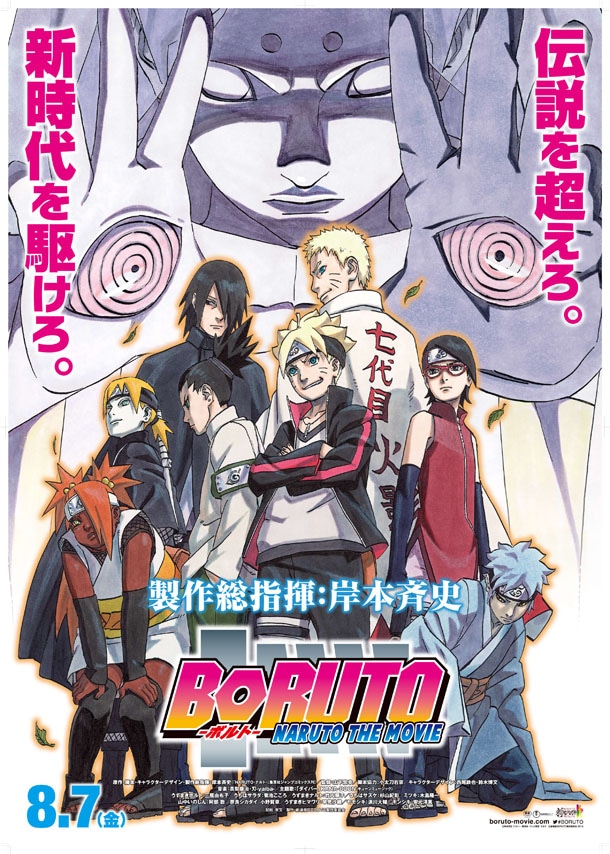 BORUTO-NARUTO THE MOVIE-」のメインビジュアルを使用したポスター。(c