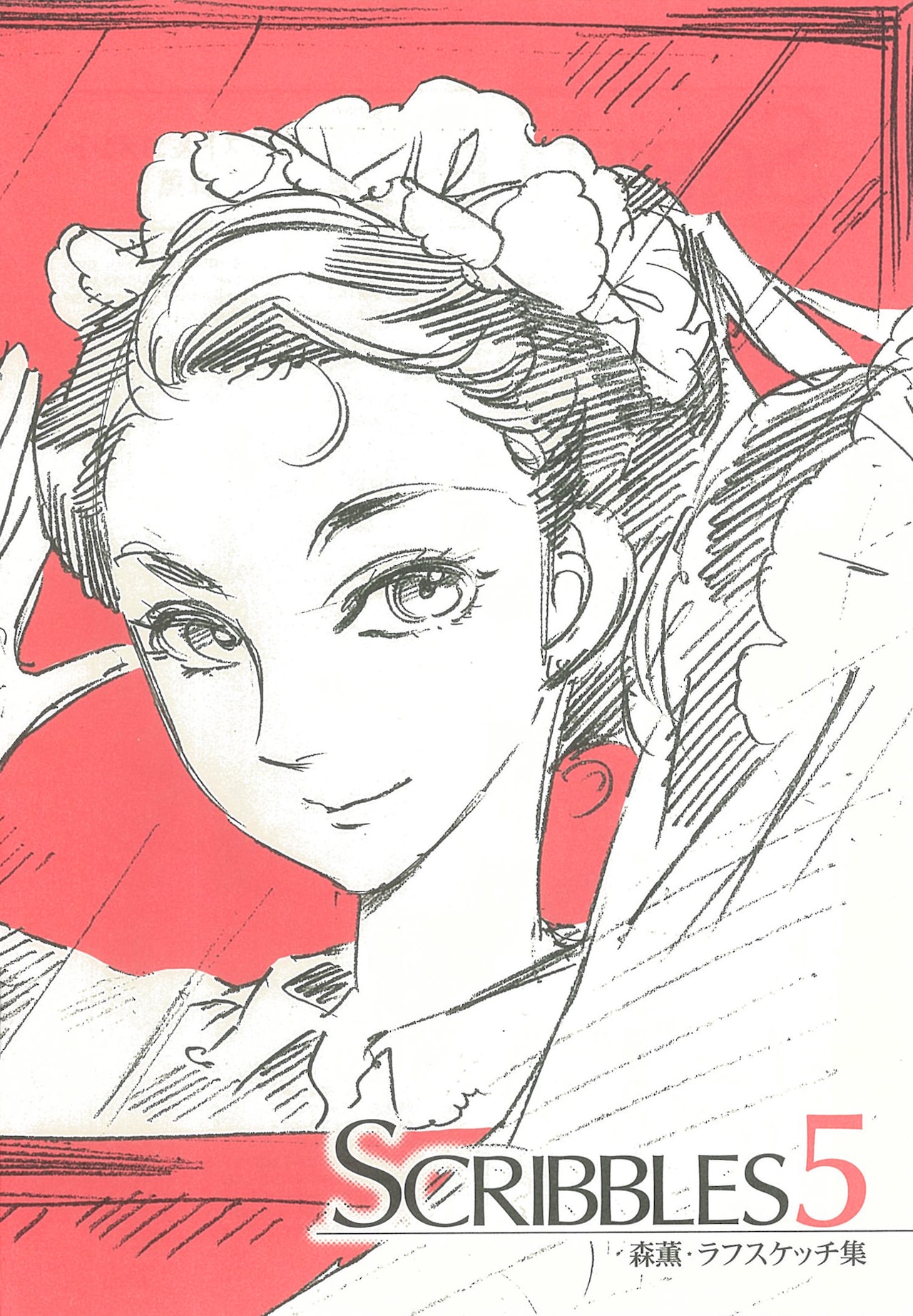メイドイラストだけでまとめられた森薫のラフスケッチ集「SCRIBBLES 5