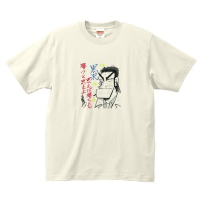 最強伝説 黒沢】福本伸行サイン入りイラストTシャツ」 [画像ギャラリー