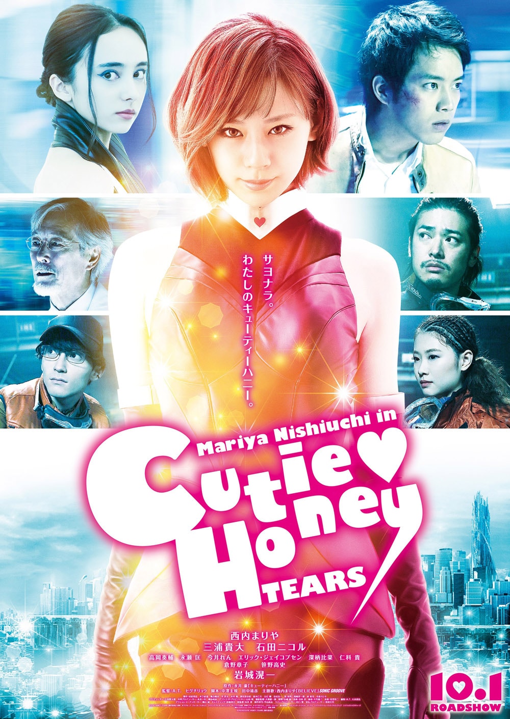 CUTIE HONEY -TEARS-」ポスタービジュアル [画像・動画ギャラリー 14